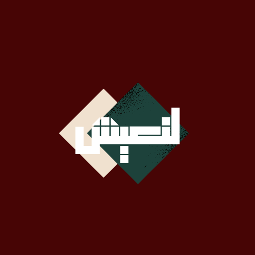 لوجو-هندسي-تايبوجرافي-عربي-أخضر-وبيج_20251008_152819_٠٠٠٠